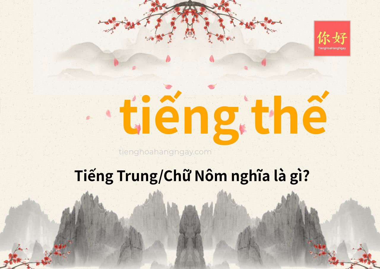 tiếng thế tiếng Trung là gì?